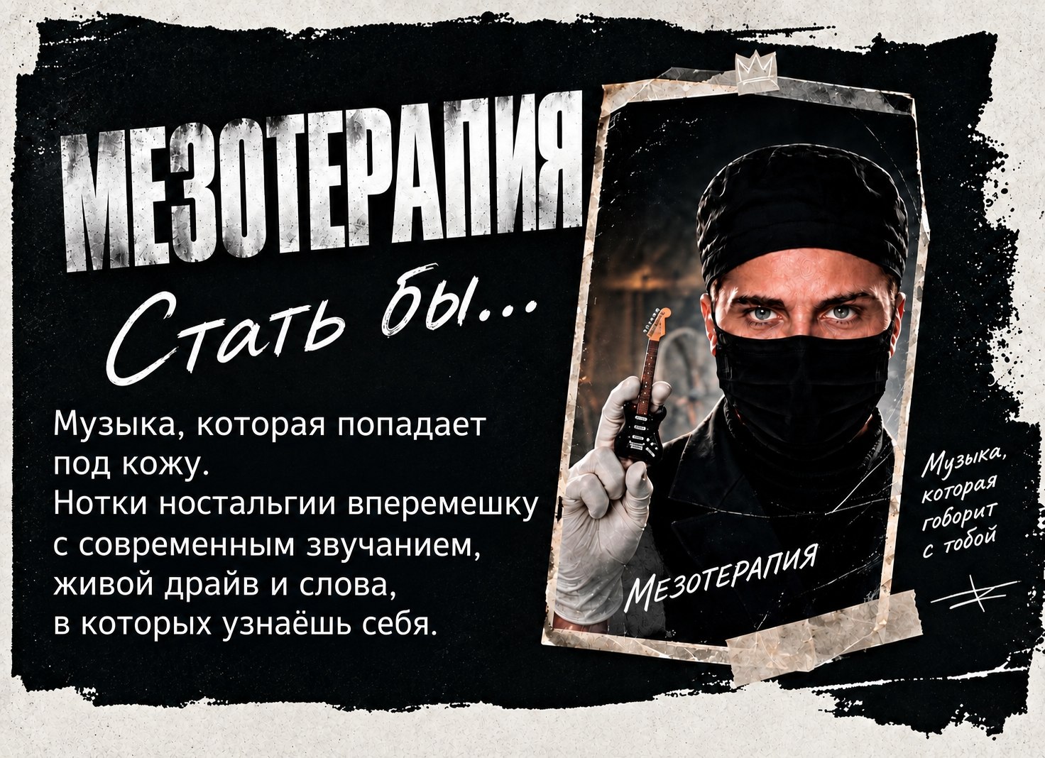 МЕЗОТЕРАПИЯ — Стать бы...